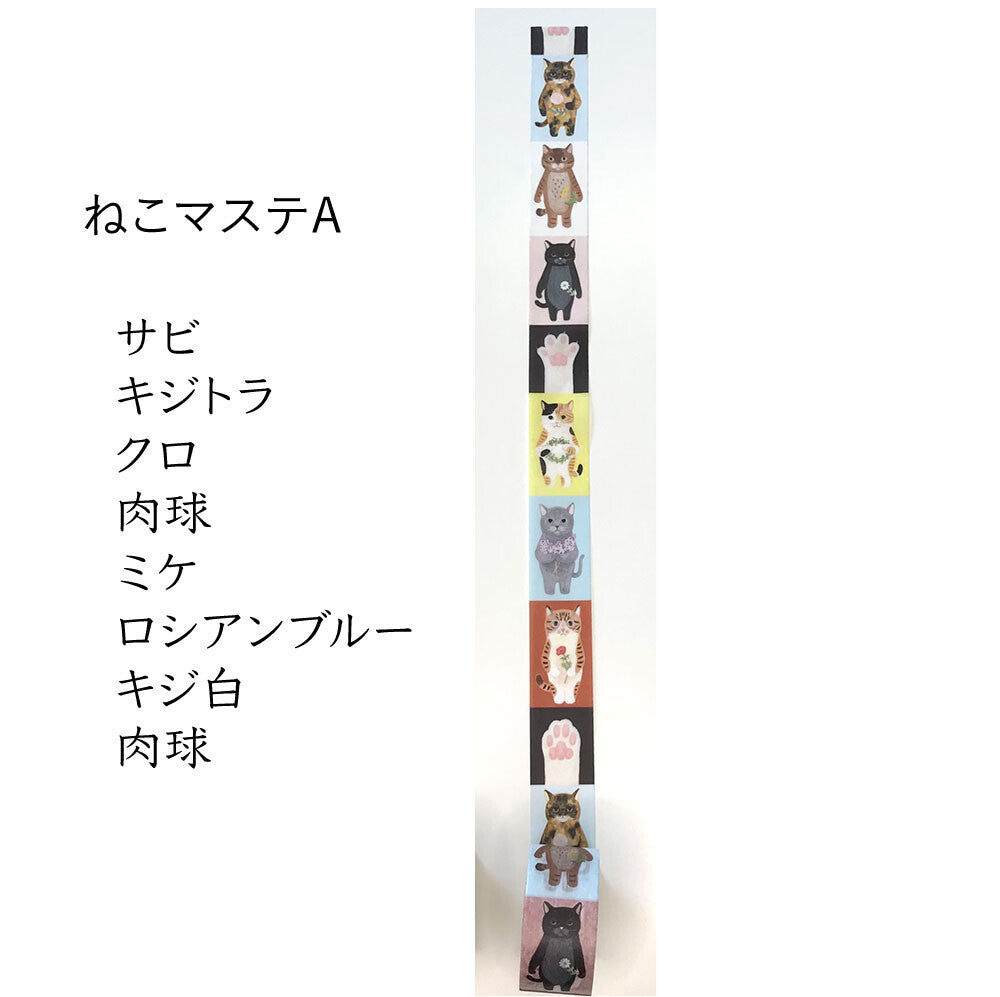 4Legs - Cat masking tape (A)