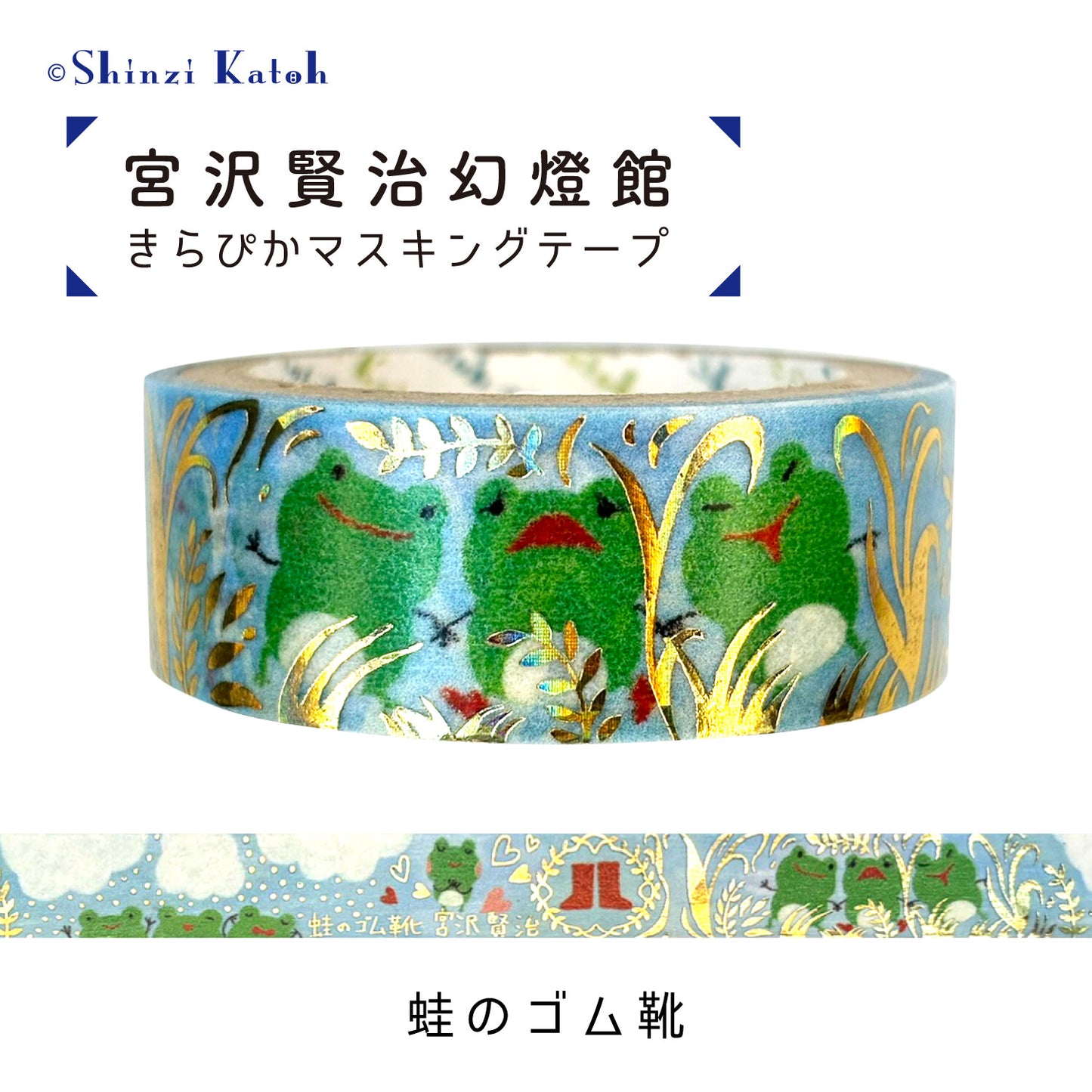 Frog Rubber Shoes Washi Tape
