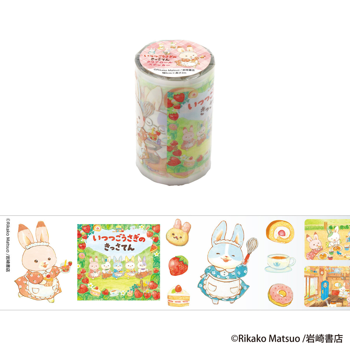 Five Rabbits Cafe Decorative Tape
