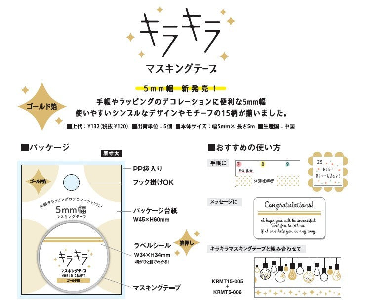 Flower Foil 5mm Clear Washi Tape