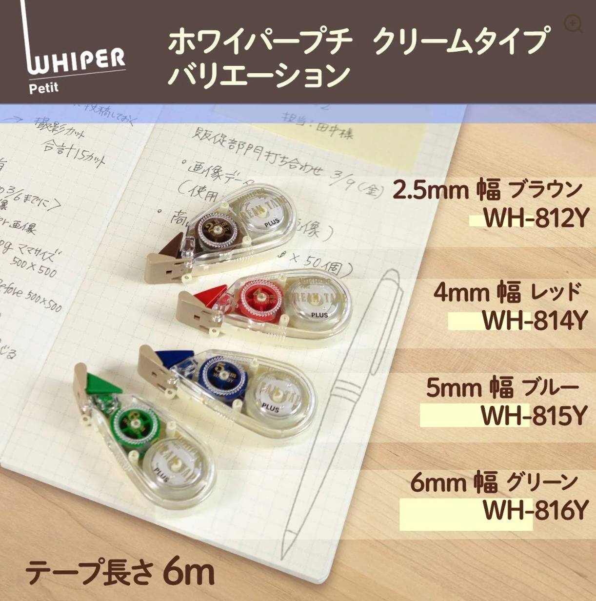 Whisper Petit Cream Correction Tape